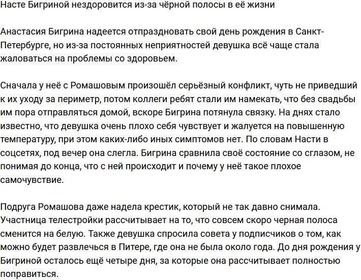 Черная полоса в жизни подкосила здоровье Бигриной
