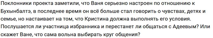 Иван Барзиков против дружбы Алексея Адеева с его девушкой