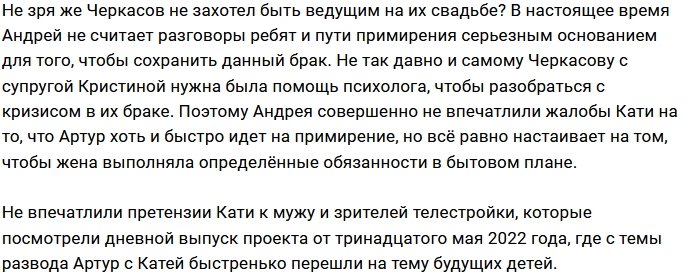 Андрей Черкасов пророчит скорый развод Гориной и Николайчука