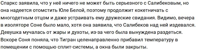 «Туалетный потрошитель» отпугнул Соню Спаркс