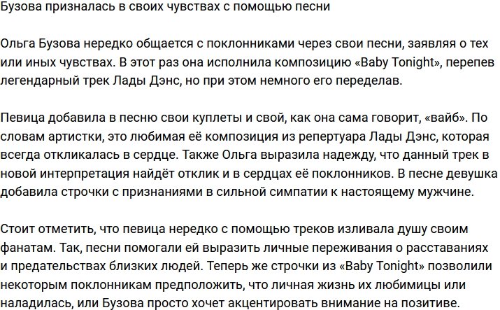 Ольга Бузова наконец-то снова влюбилась?