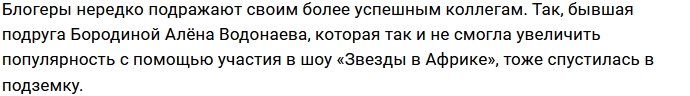 Водонаева и Стецевят пошли по стопам Бородиной