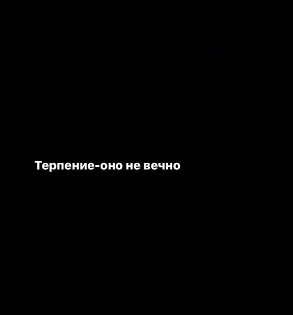 Татьяна Репина: Терпение не вечно