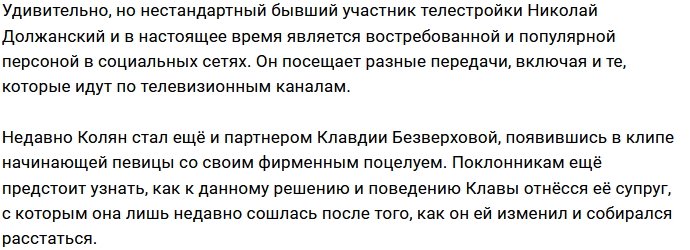 Незабываемый поцелуй Должанского - главная фишка клипа Клавы Безверховой