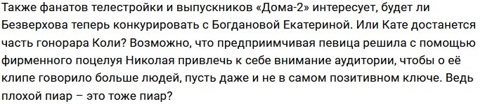 Незабываемый поцелуй Должанского - главная фишка клипа Клавы Безверховой