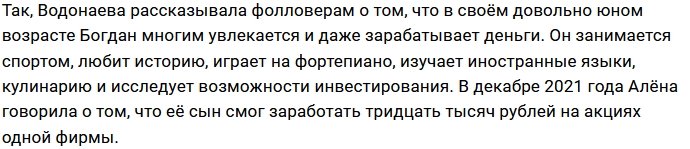 Алёна Водонаева нашла странный способ наказать сына