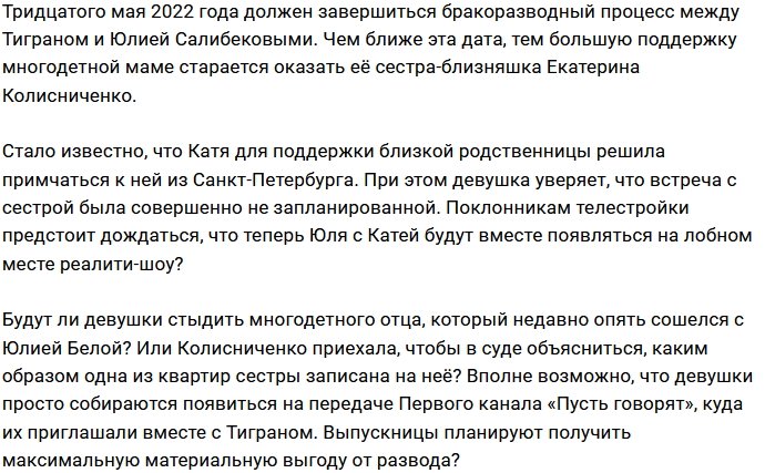 Катя Колисниченко приехала в гости к сестре