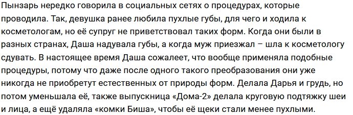 Дарья Пынзарь: Возраст, косметология, хирургия