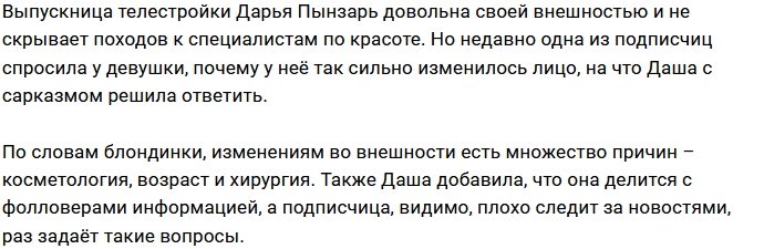 Дарья Пынзарь: Возраст, косметология, хирургия