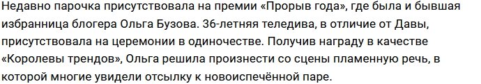 Ольга Бузова удивила публику на премии «Прорыв года»