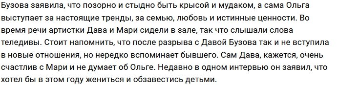 Ольга Бузова удивила публику на премии «Прорыв года»