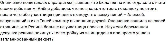 Татьяна Репина не собирается возвращаться на проект?