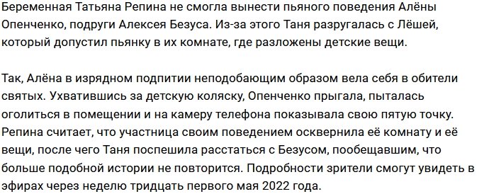 Татьяна Репина не собирается возвращаться на проект?