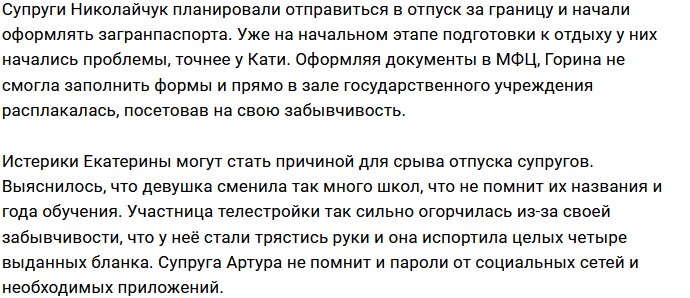 Горина истерит из-за неправильно оформленных документов в МФЦ