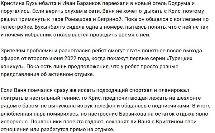 Совместный отпуск не пошёл на пользу Барзикову и Бухынбалтэ