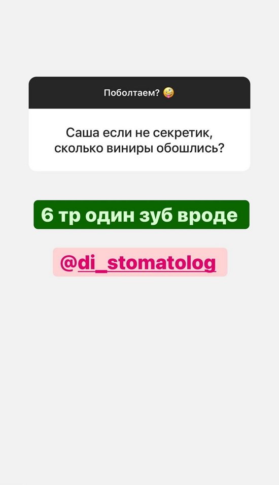 Александра Черно: Липолитик мне не помог...