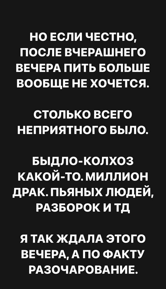 Александра Черно: Столько всего неприятного было!