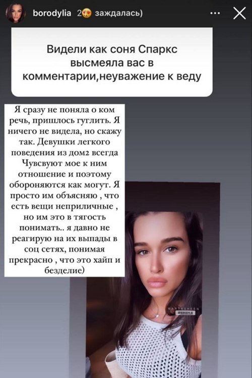 Соня Спаркс: Она специально так написала