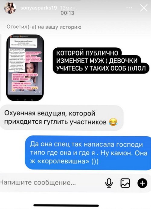 Соня Спаркс: Она специально так написала