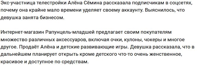 Алёна Сёмина раскрыла ассортимент своего магазина