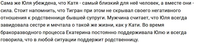 Юлия Салибекова: Они всегда подливали масло в огонь