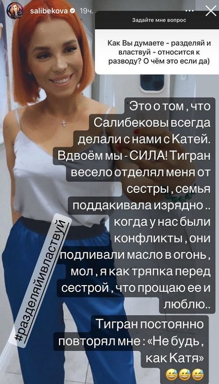 Юлия Салибекова: Они всегда подливали масло в огонь