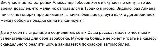 Александр Гобозов познал радость от честно заработанных денег