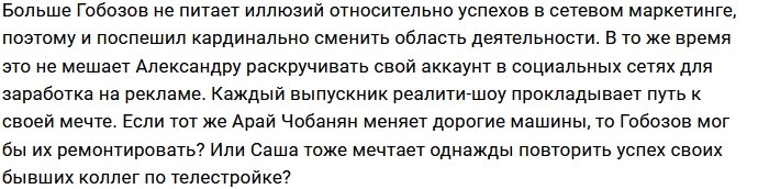 Александр Гобозов познал радость от честно заработанных денег