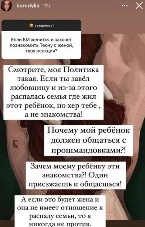 Ксения Бородина против общения Теоны с женщинами отца