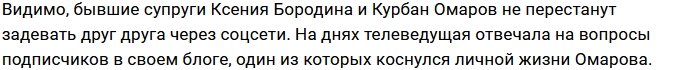 Ксения Бородина против общения Теоны с женщинами отца