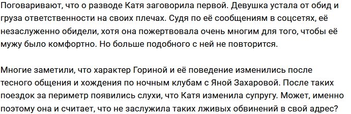 Катя и Артур Николайчук заговорили о разводе