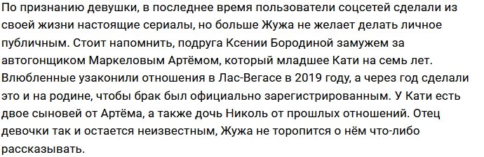 Катя Жужа больше не будет выкладывать в соцсети фото близких