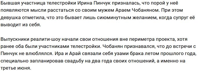 Ирина Пинчук порой задумывается о разводе с мужем