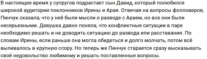 Ирина Пинчук порой задумывается о разводе с мужем