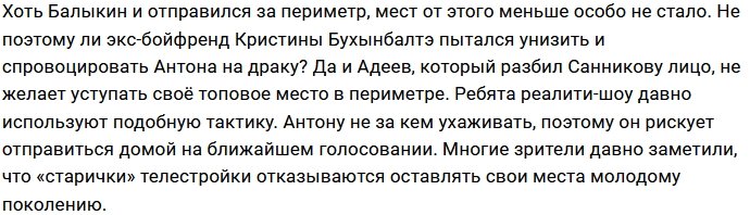 Коллектив не принял нового участника Антона Санникова