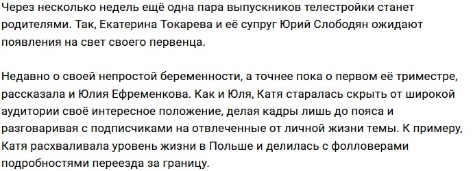 Супруги Екатерина и Юрий Слободян в ожидании первенца