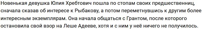 Алексей Адеев готов к знакомству с родителями Юлии Хребтович