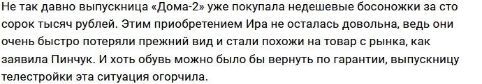 Ирина Пинчук продолжает тратить деньги на дорогую обувь