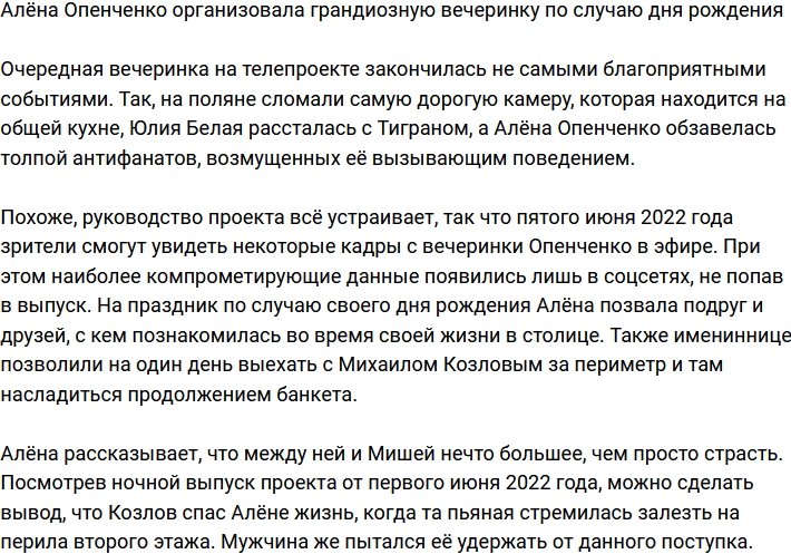 Опенченко закатила грандиозную вечеринку на Доме-2 в честь дня рождения