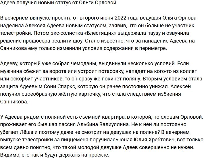 Ольга Орлова наградила Алексея Адеева новым статусом