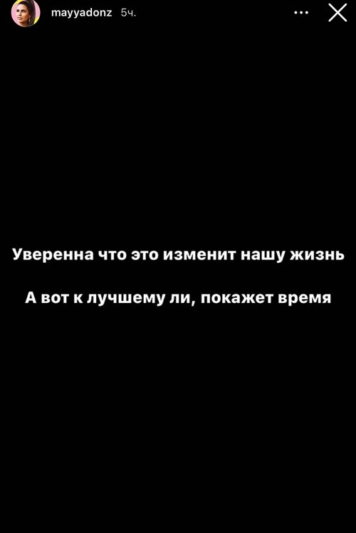 Майя Донцова: Уверена, что это изменит нашу жизнь