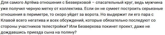 Клава Безверхова и Артём Грант теперь живут вместе