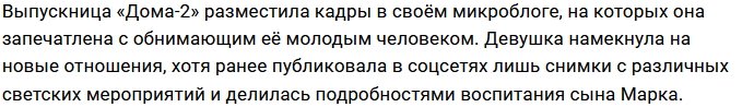 Новый избранник Ермолаевой не понравился её поклонникам