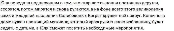 Юлия Салибекова не справляется с сыновьями