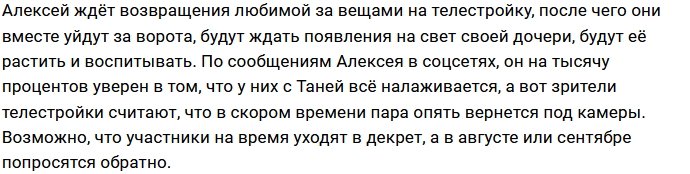 Татьяна Репина верит в светлое будущее с Алексеем Безусом