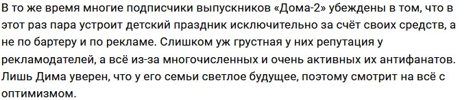 У Дмитренко нет времени на подготовку праздника для дочери