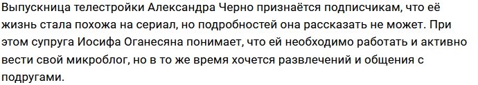 Татьяна Строкова станет спасательным кругом для Саши Черно