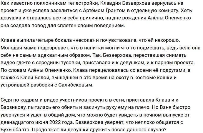 Клавдия Безверхова зажгла на вечеринке Алёны Опенченко