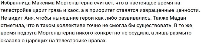 Анна Мадан в шоке от нового формата телестройки