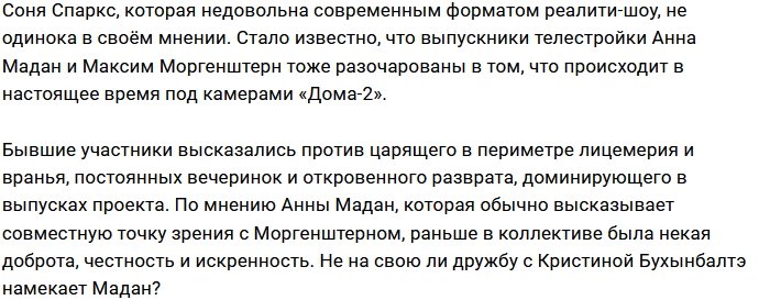 Анна Мадан в шоке от нового формата телестройки